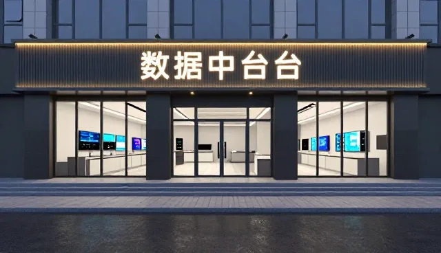 数据中台在应用开发中的维护与使用策略